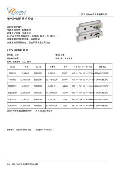 电气控制柜LED照明系统