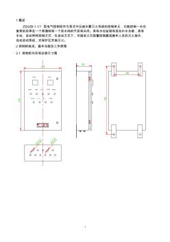 电气控制柜使用说明书