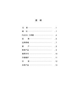 電氣控制模擬仿真新工具-PLECS工具箱 (2)