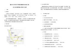 电气施工图设计说明