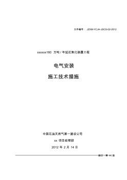 電氣施工安裝方案