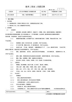 电气明配管技术交底