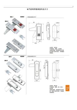 电气柜普通锁具型号及其尺寸 (2)