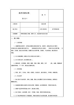 电气桥架安装技术交底 (2)