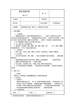 电气桥架安装技术交底大全