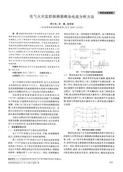 電氣火災(zāi)監(jiān)控探測器剩余電流分析方法