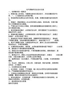 電氣焊操作安全技術(shù)交底
