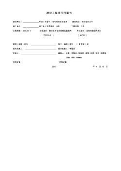 電氣照明定額計價預算書 (2)