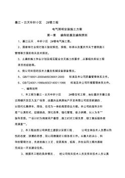 電氣照明施工方案