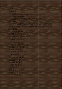 電氣照明施工方案 (3)