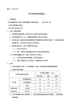 电气照明的监理细则