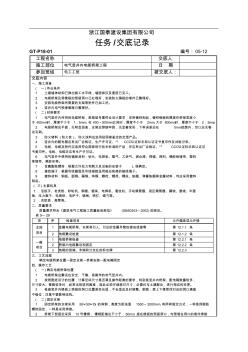 电气竖井内电缆桥架工程技术交底记录