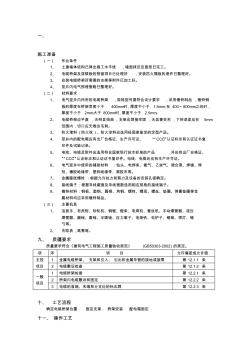 电气竖井内电缆桥架工程技术交底记录 (2)