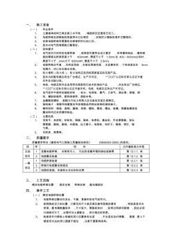 电气竖井内电缆桥架工程范文