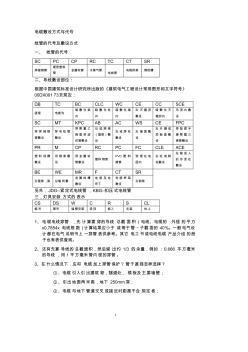 电气符号大全、电缆型号表示含义、线路敷设字母标示