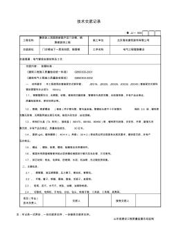 電氣管線施工技術交底
