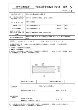 电气线管隐蔽