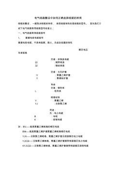 电气线路敷设中如何正确选择线缆的种类 (2)