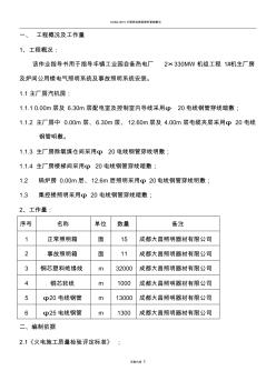 電氣線路施工方案