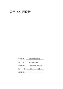 電氣自動(dòng)化畢業(yè)論文(2)