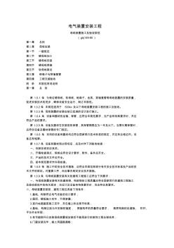 电气装置安装工程母线装置施工及验收规范GBJ14990