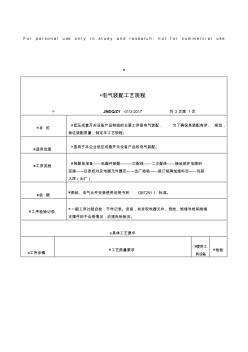 电气装配工艺规程