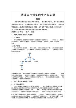 電氣論文