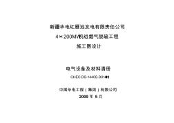 電氣設(shè)備及材料清冊D0101-02