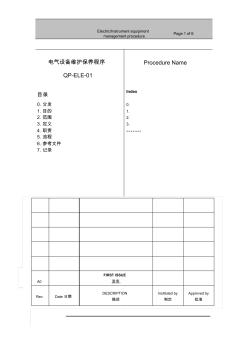 电气设备管理程序1021