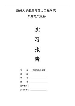 電氣設(shè)備課程設(shè)計(2)