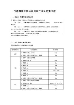 电气设备防爆选型