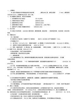 電氣設(shè)計說明 (7)