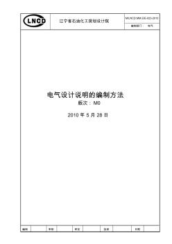 电气设计说明的编制方法封皮