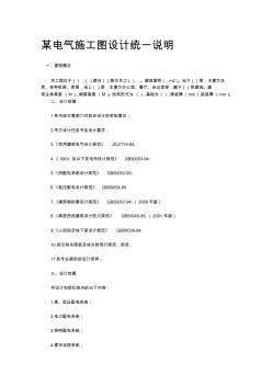 電氣設(shè)計說明范例 (2)