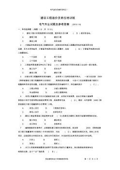 电气造价员考试参考答案2012[1]