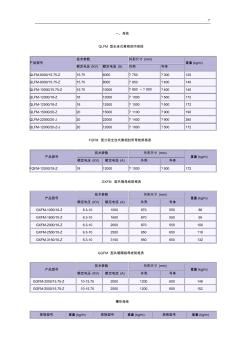 电气通用技术参数