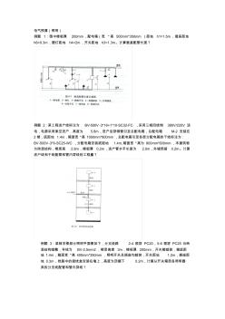 电气造价员例题(第三章照明)