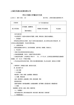 电气配管、线槽桥架、配线电缆施工技术交底