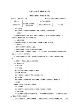 电气配管、线槽桥架、配线电缆施工技术交底 (2)