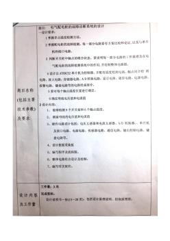 電氣配電柜故障診斷系統(tǒng)設計