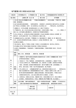 电气配管安全技术交底 (2)