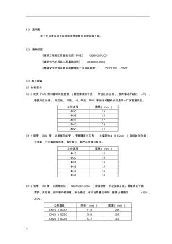 電氣配管配線安裝工程工藝設(shè)計及質(zhì)量標準