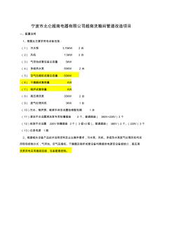 电气配置方案