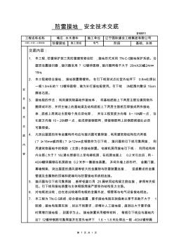 電氣防雷接地技術(shù)交底