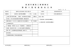 電氣隱蔽工程