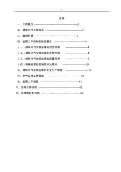 电气项目工程责任监察实施详细介绍