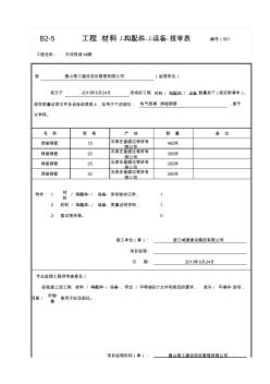 电气预埋焊接钢管 (2)