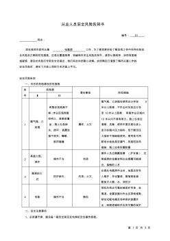 电氧焊安全风险告知书[1]