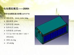 电池模组结构设计方案介绍PPT