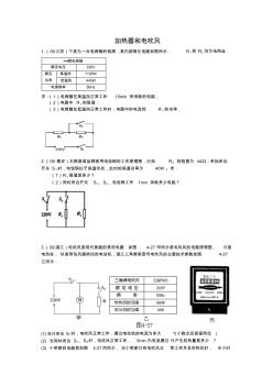 電流的熱效應(yīng)(加熱器和電吹風(fēng))